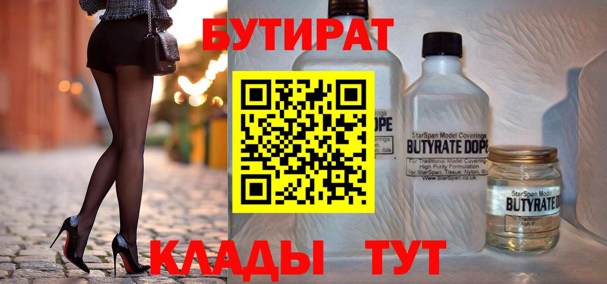 Бутират буратино Надым