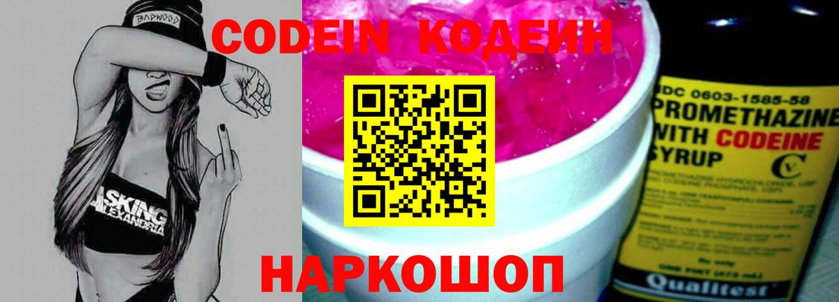 Codein Purple Drank  где купить   Кодеин Purple Drank  Надым  Вход с VPN 