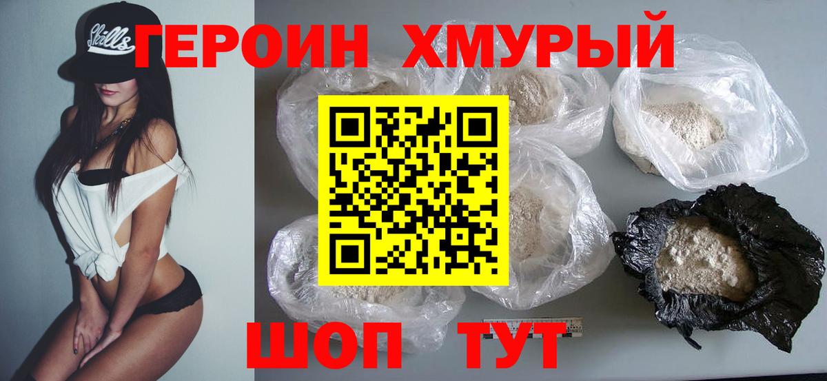 ГЕРОИН  Героин Heroin  Вход с VPN  Надым 