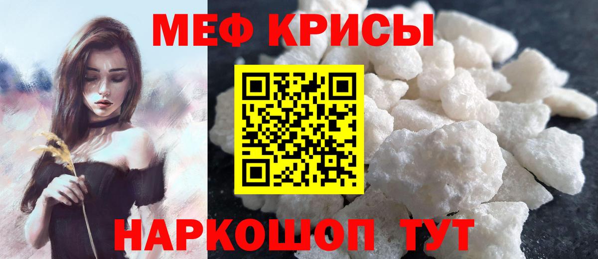 Меф мука Надым