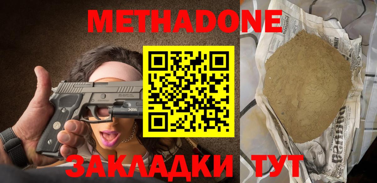 Метадон мёд Надым