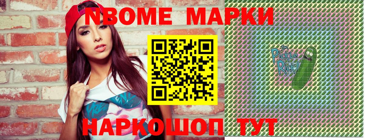 Марки N-bome 1,5мг  Марки N-bome 1,5мг  Вход с VPN  Надым 